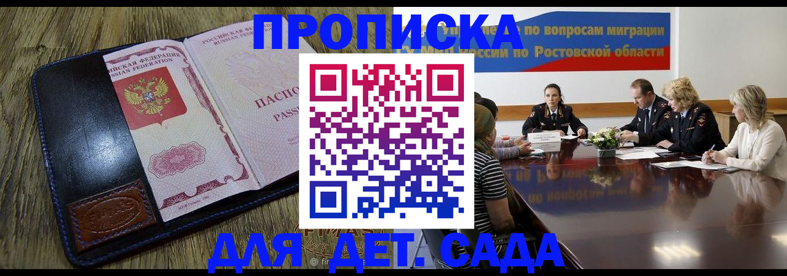 прописка ребенка в Арзамасе