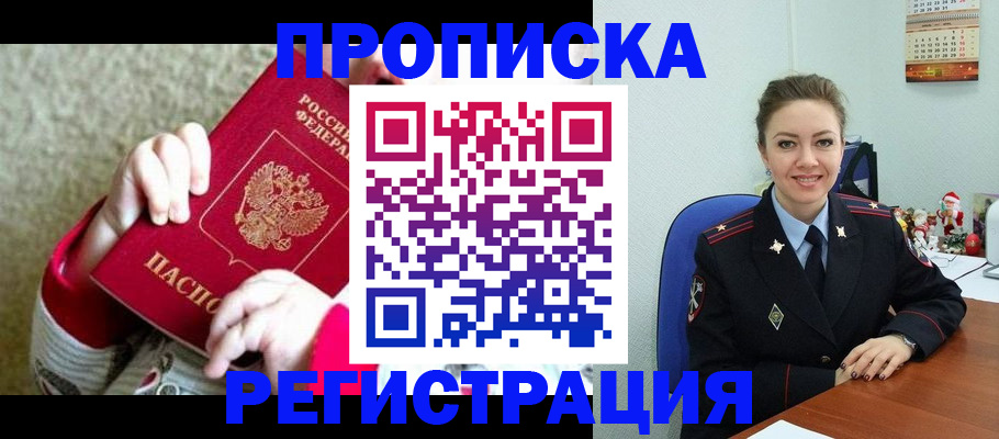 прописка 2025 в Арзамасе