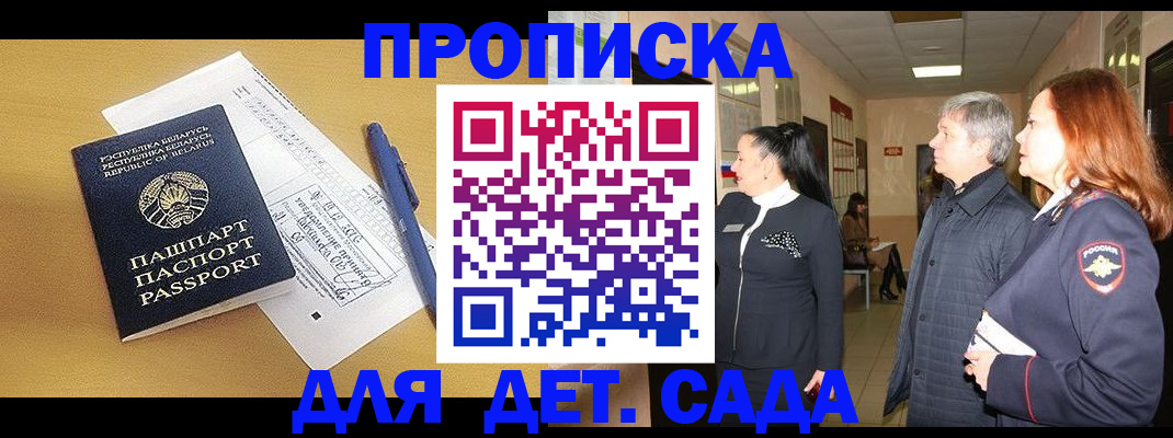 регистрация для дет. сада в Арзамасе