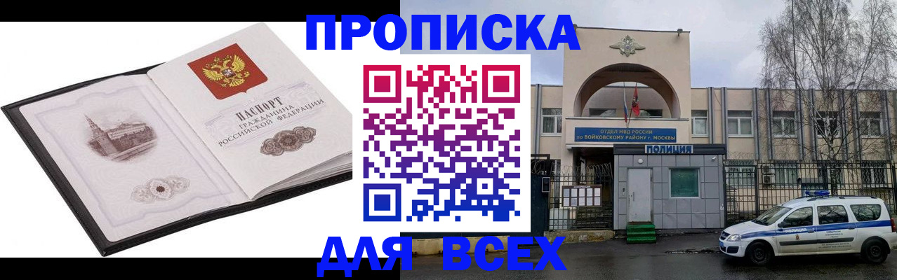 купить прописку в Арзамасе
